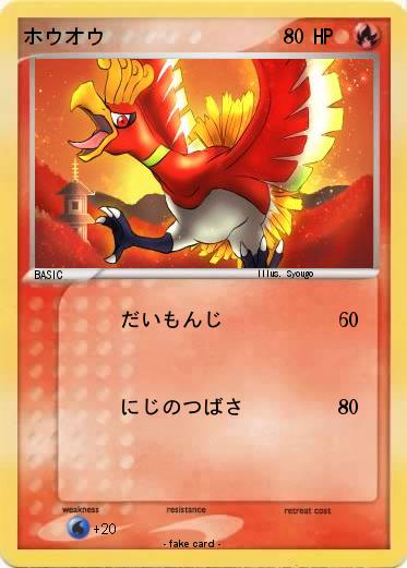 Pokemon ホウオウ