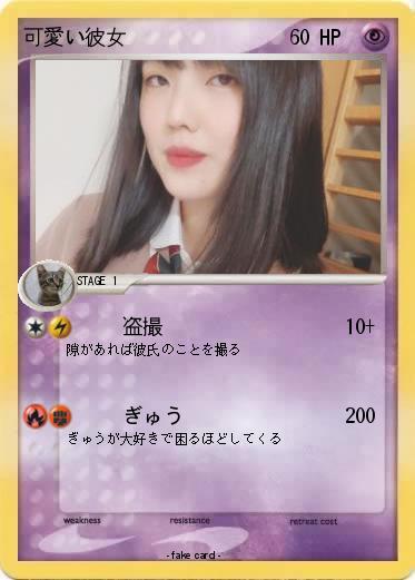 Pokemon 可愛い彼女