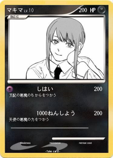 Pokemon マキマ