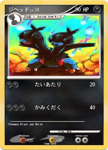 Pokemon ジヘッド