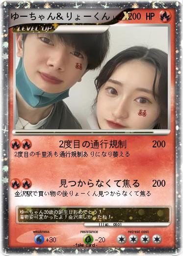 Pokemon ゆーちゃん＆りょーくん