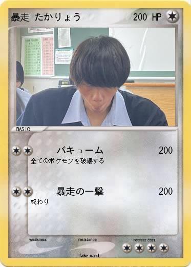 Pokemon 暴走 たかりょう