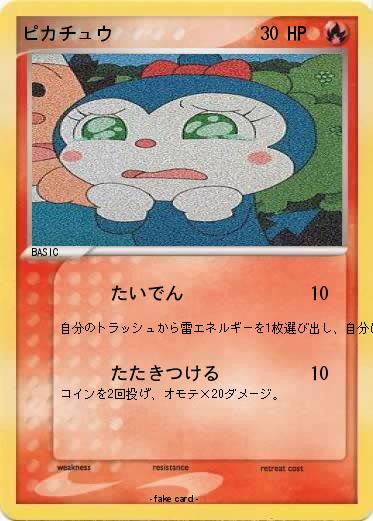 Pokemon ピカチュウ