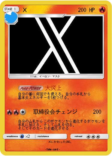 Pokemon Ｘ