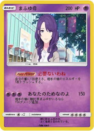 Pokemon まふゆ母