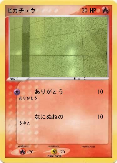 Pokemon ピカチュウ