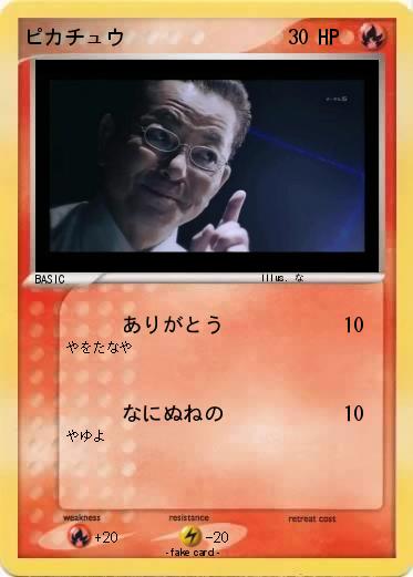 Pokemon ピカチュウ