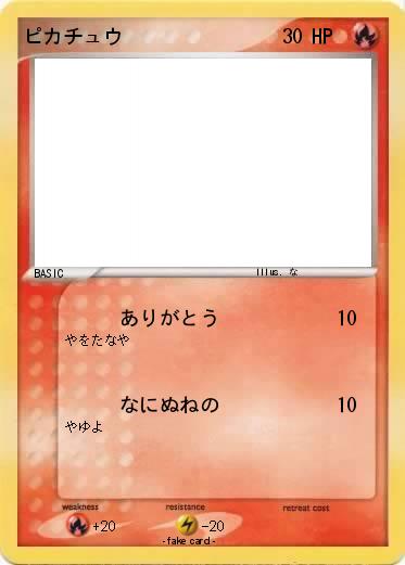 Pokemon ピカチュウ