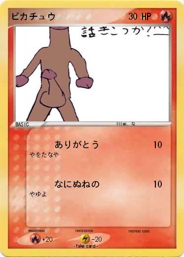 Pokemon ピカチュウ