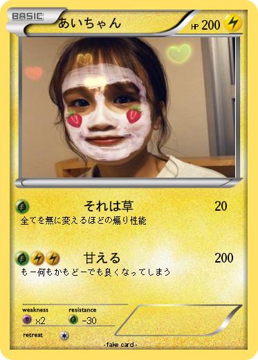 Pokemon あいちゃん