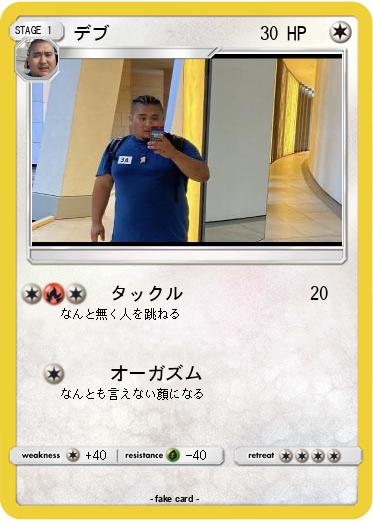 Pokemon デブ