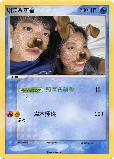 Pokemon 翔瑛＆萌香