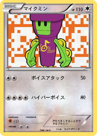 Pokemon マイクミン