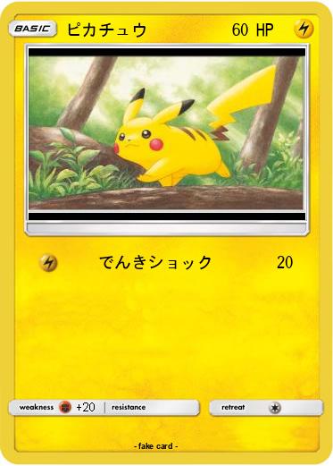 Pokemon ピカチュウ