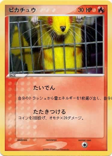 Pokemon ピカチュウ