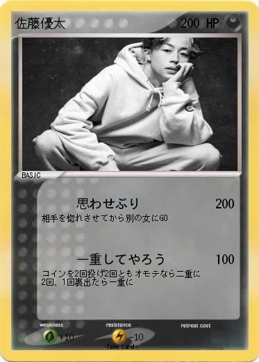 Pokemon 佐藤優太