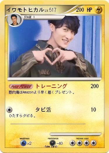 Pokemon イワモトヒカル