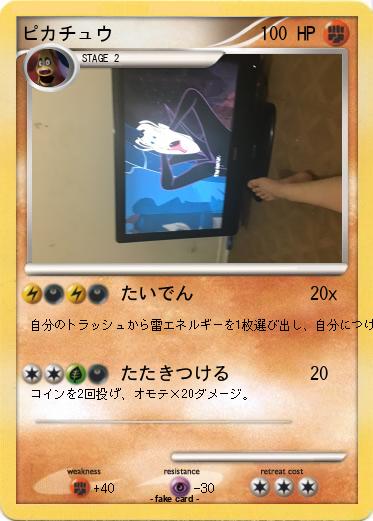 Pokemon ピカチュウ