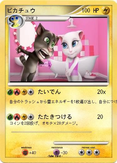 Pokemon ピカチュウ