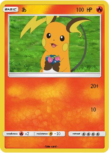 Pokemon あ