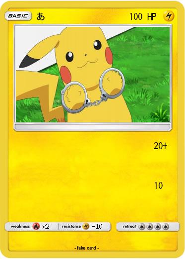 Pokemon あ