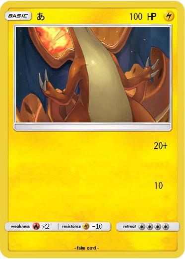 Pokemon あ
