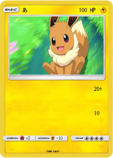 Pokemon あ