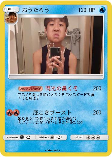 Pokemon おうたろう