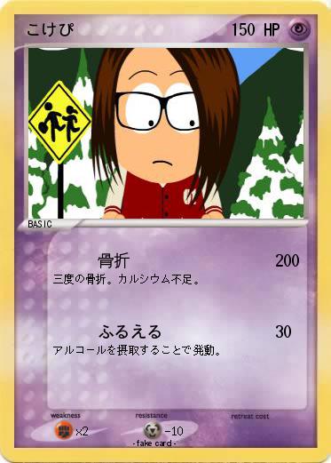 Pokemon こけぴ