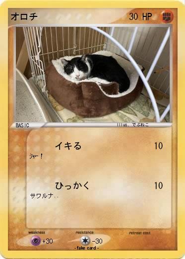Pokemon オロチ