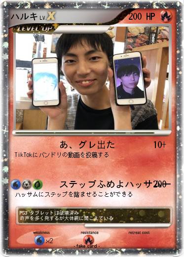 Pokemon ハルキ