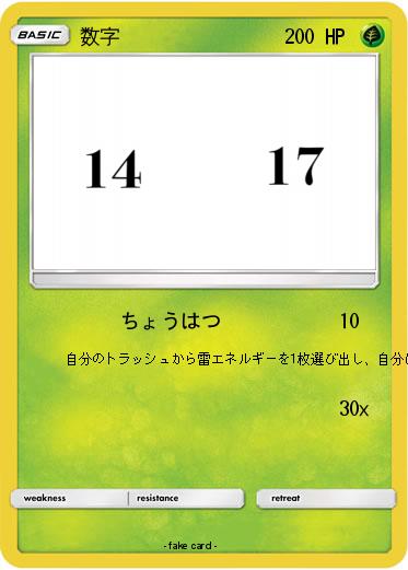 Pokemon 数字