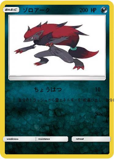 Pokemon ゾロアーク