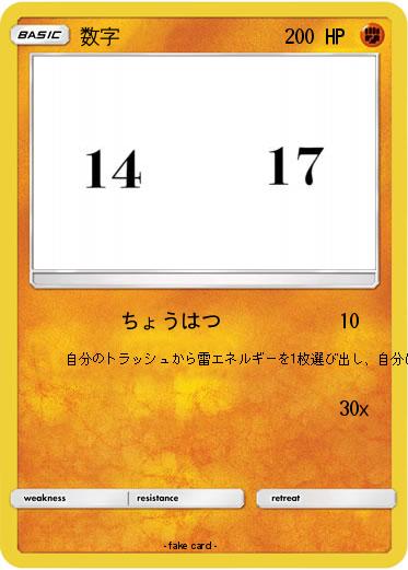 Pokemon 数字
