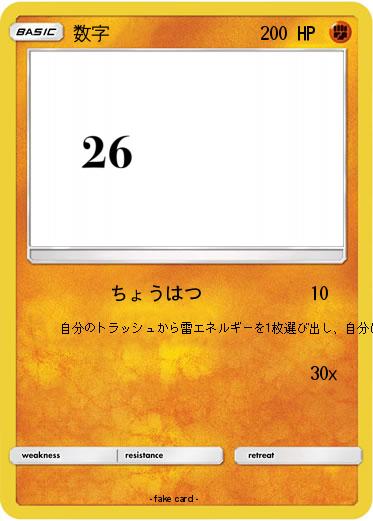 Pokemon 数字