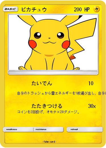 Pokemon ピカチュウ
