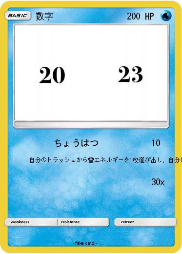 Pokemon 数字