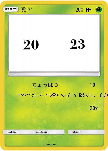 Pokemon 数字