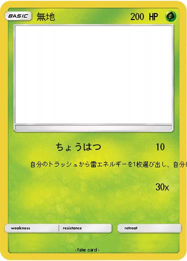 Pokemon 無地