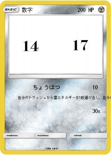 Pokemon 数字