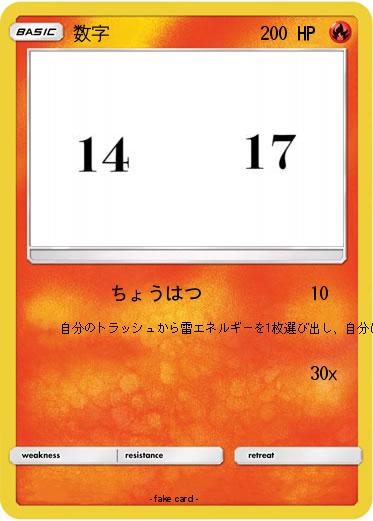 Pokemon 数字