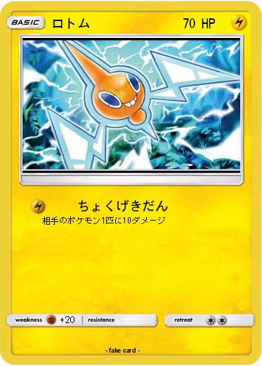 Pokemon ロトム