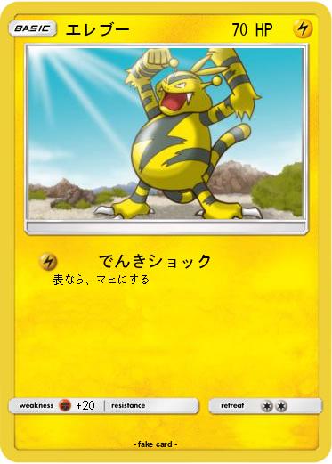 Pokemon エレブー