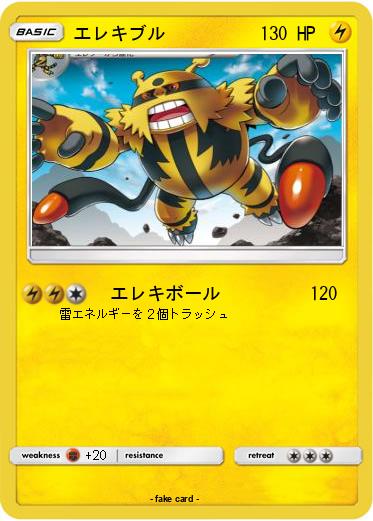 Pokemon エレキブル