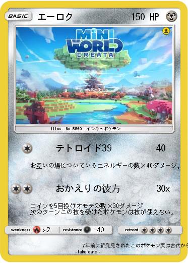 Pokemon エーロク
