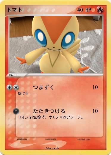 Pokemon トマト