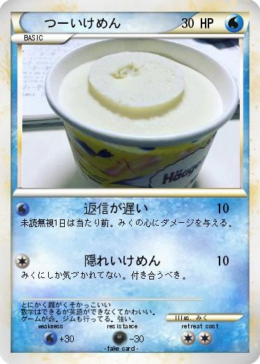 Pokemon つーいけめん