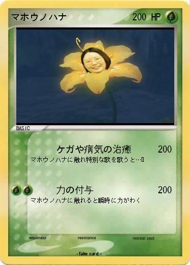 Pokemon マホウノハナ