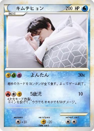 Pokemon キムテヒョン