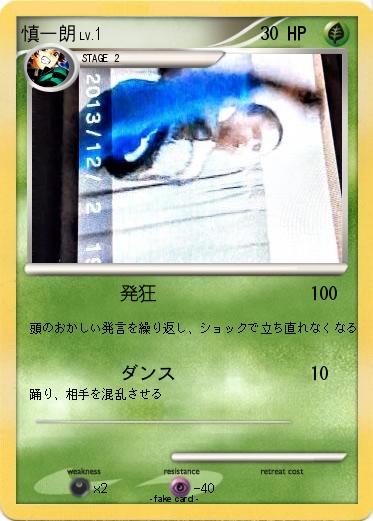 Pokemon 慎一朗